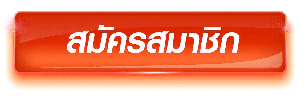 สมัคร ไม่มี ขั้น ต่ํา